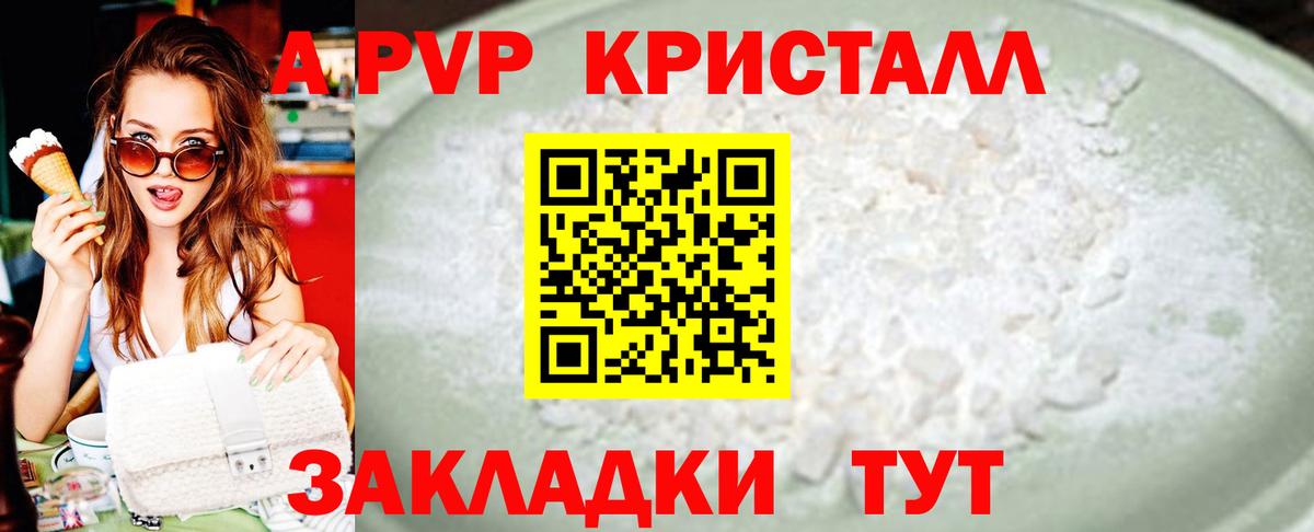 Павлово  APVP  A-PVP СК КРИС  Вход с VPN  A PVP кристаллы  Alfa_PVP СК КРИС 
