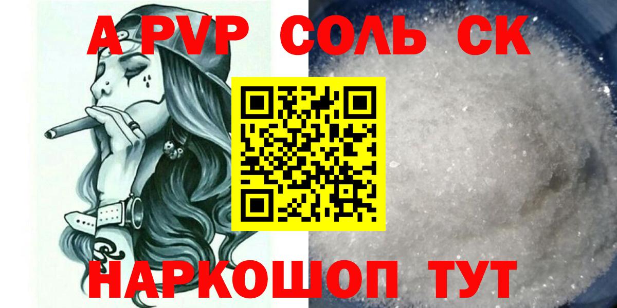 Альфа ПВП Соль Павлово