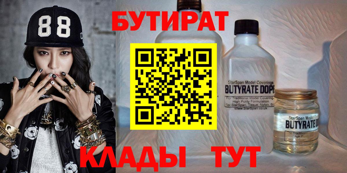 Павлово  БУТИРАТ  Вход с VPN  БУТИРАТ BDO 