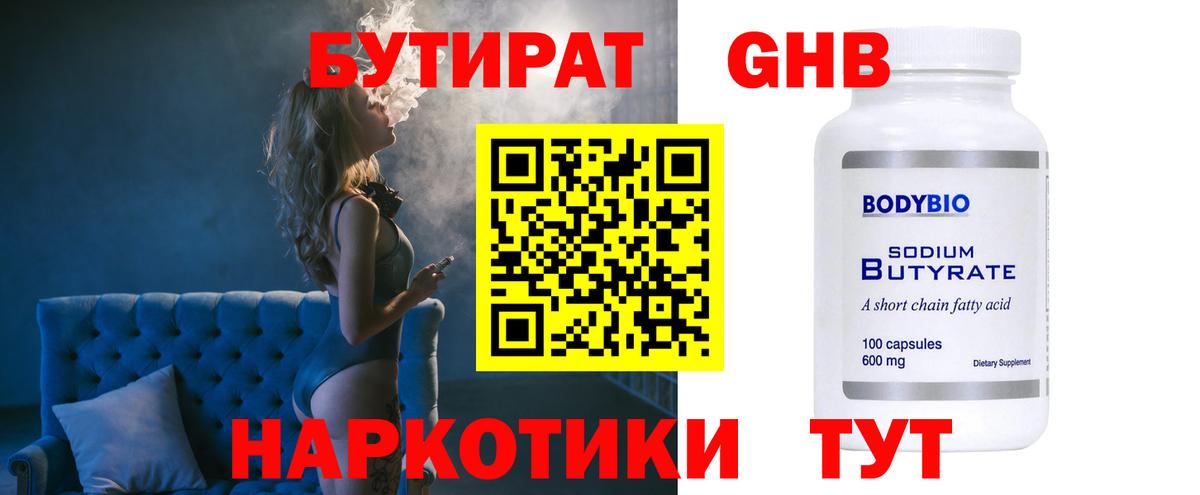 Бутират оксибутират Павлово
