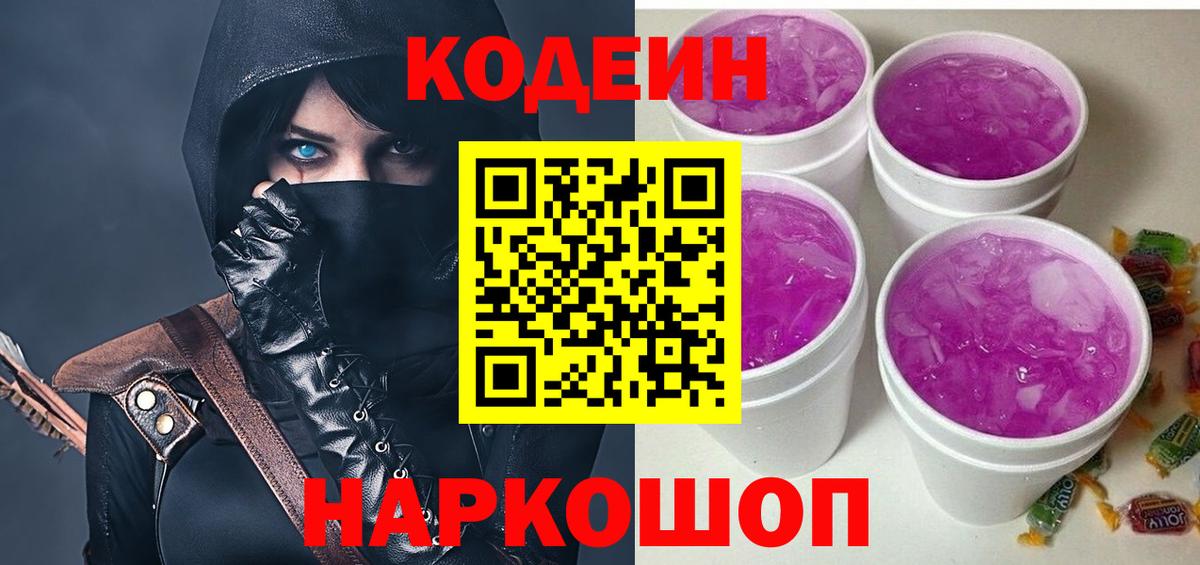 Codein напиток Lean (лин)  Вход с VPN  Павлово  Кодеин напиток Lean (лин) 