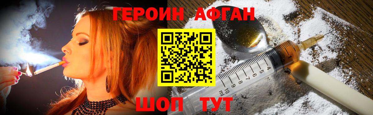 Героин  Героин хмурый  Вход с VPN  Павлово 