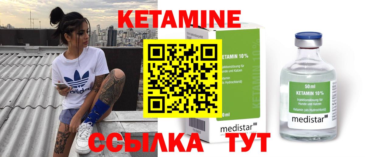 КЕТАМИН ketamine Павлово