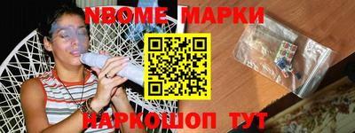 марки nbome Старая Купавна
