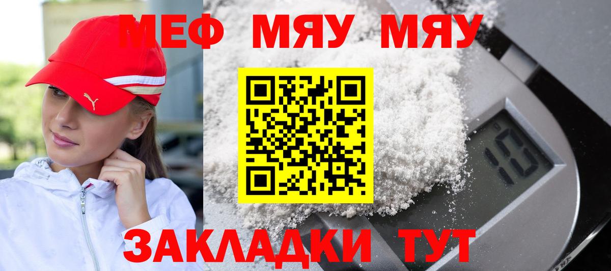 Мефедрон кристаллы Павлово