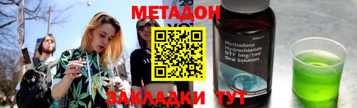 Метадон кристалл Павлово